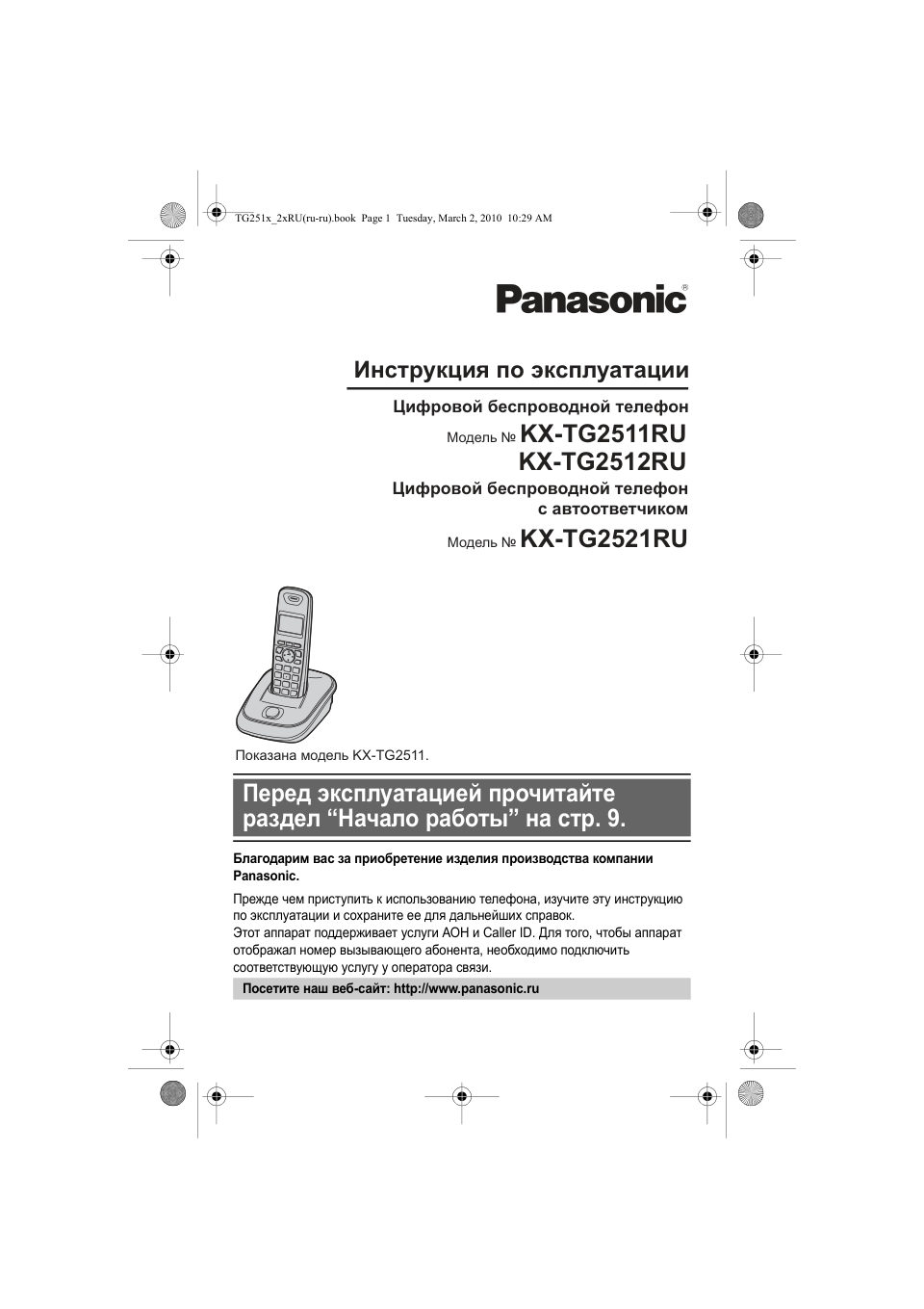 Телефон беспроводной (DECT) Panasonic KX-TG 2512RU2