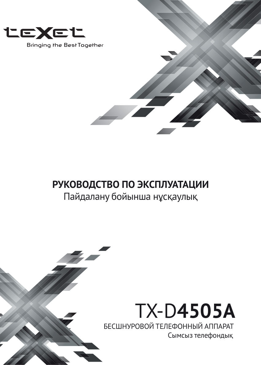 Телефон беспроводной (DECT) teXet TX-D4505A