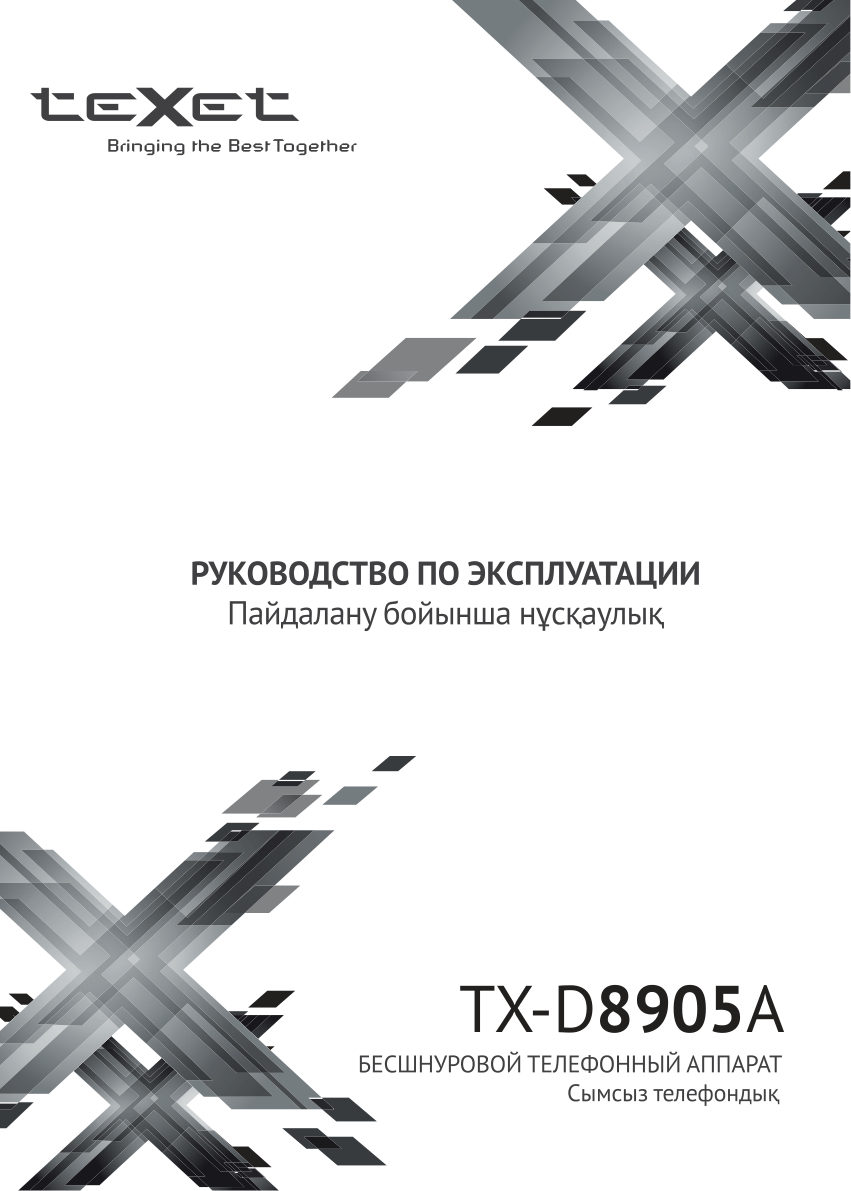 Телефон беспроводной (DECT) teXet TX-D8905A