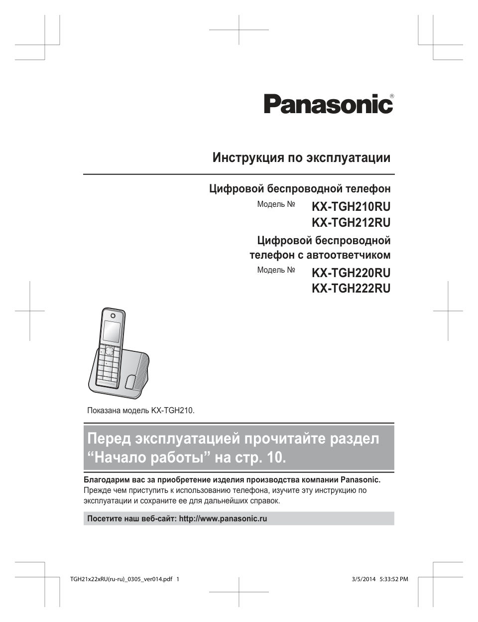 Телефон DECT Panasonic KX-TGH220RUB