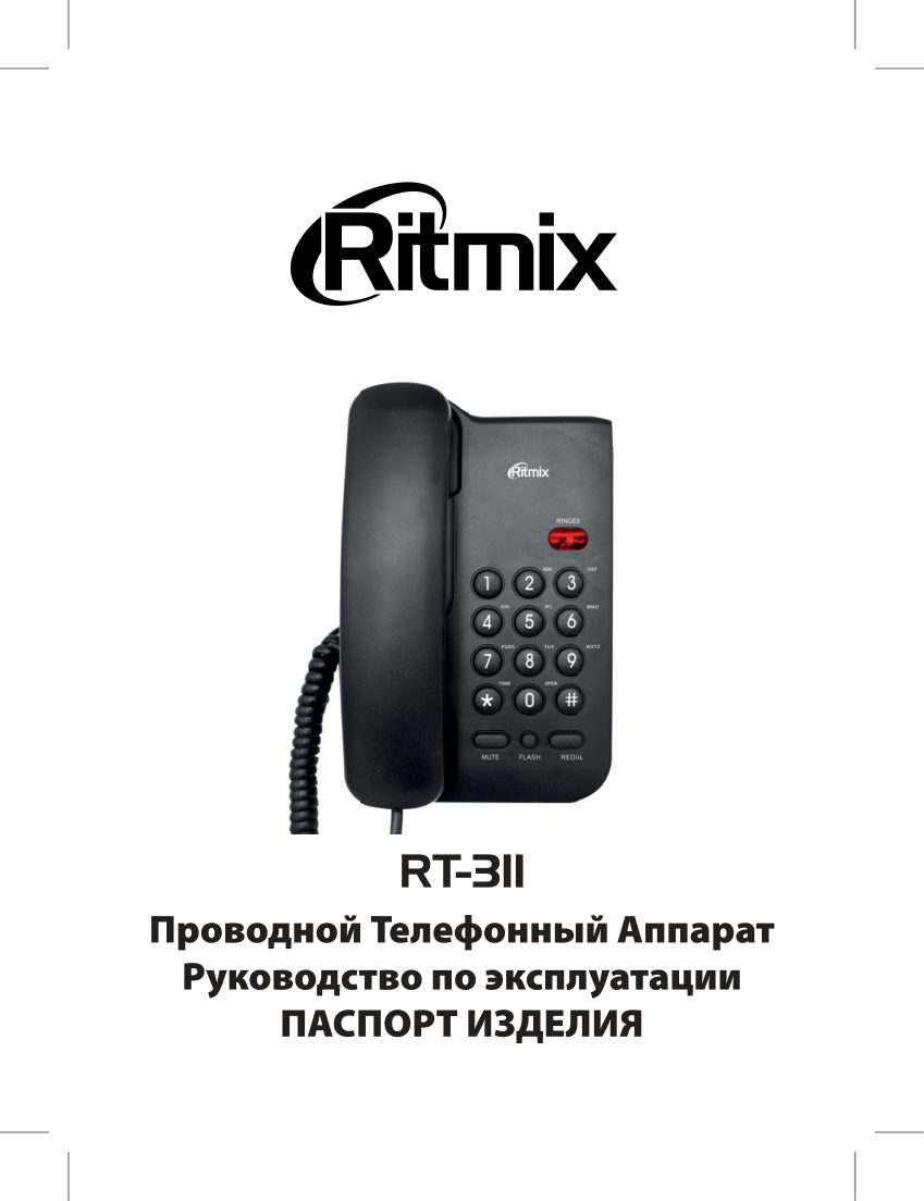 Телефон проводной Ritmix RT-311