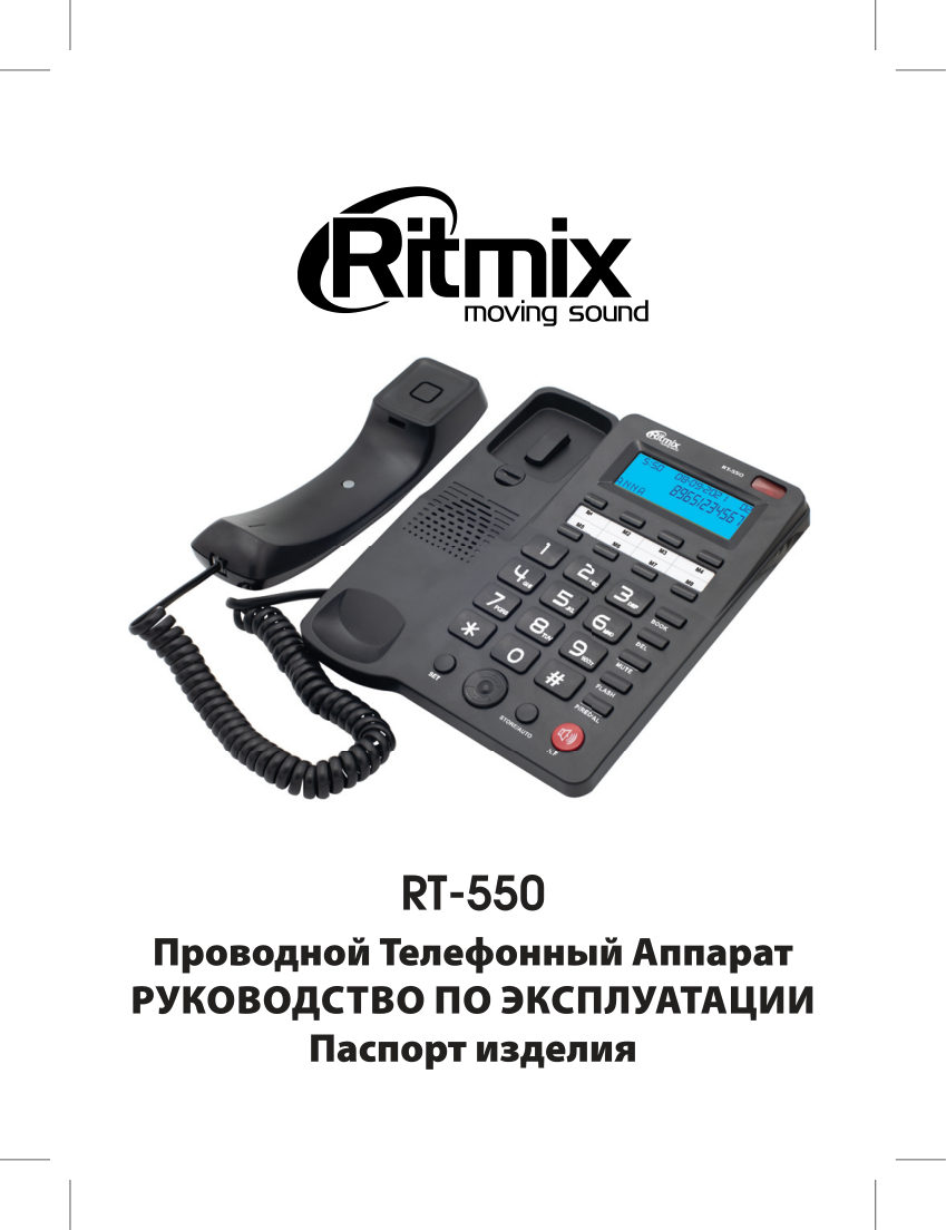 Телефон проводной Ritmix RT-550