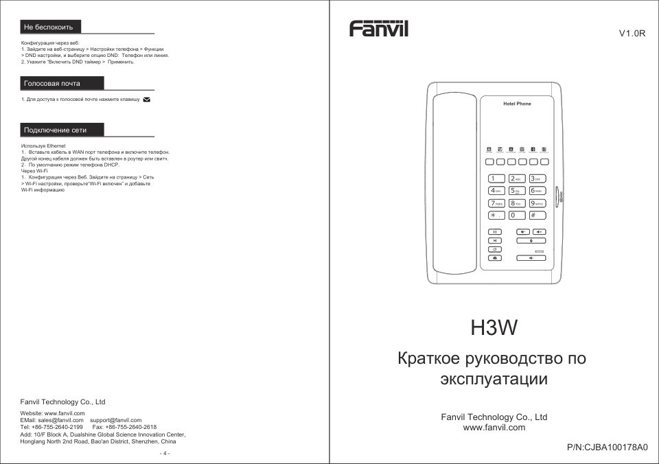 Телефон VoIP Fanvil H3W