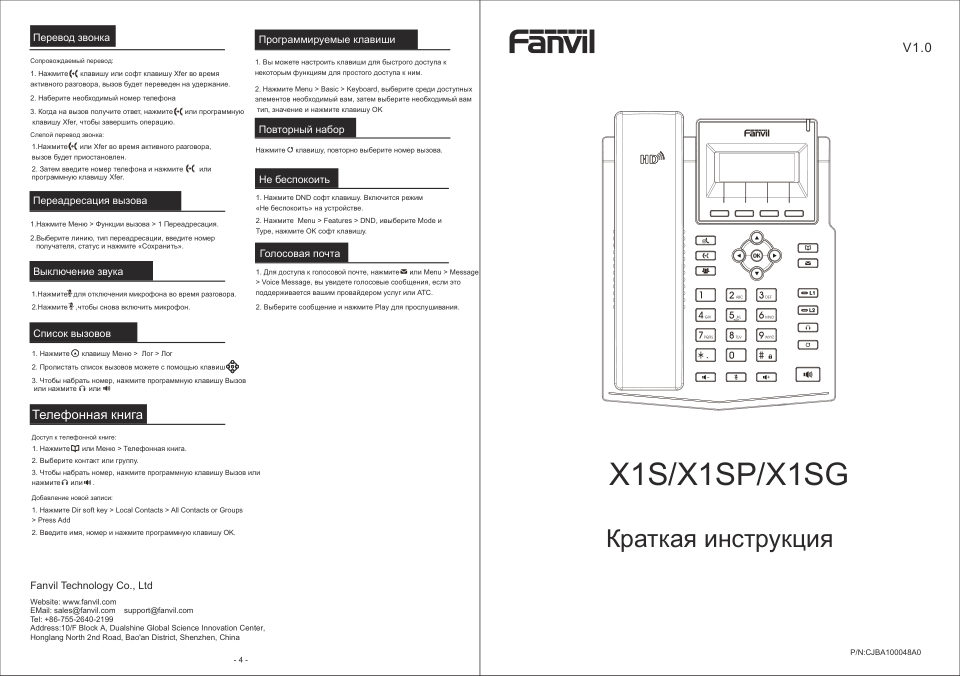 Телефон VoIP Fanvil X1SG