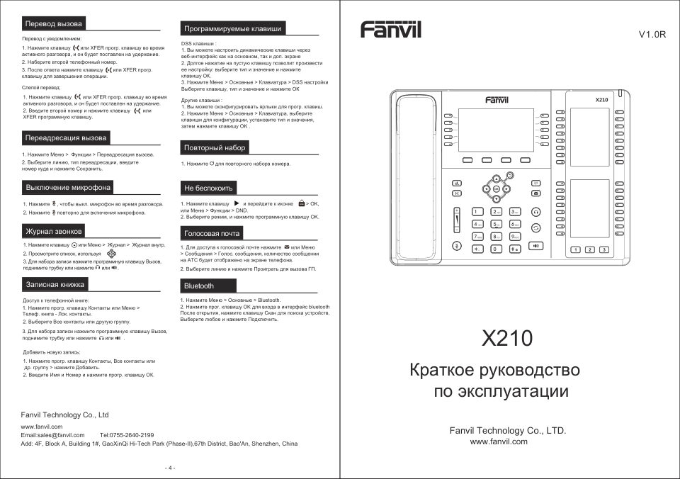 Телефон VoIP Fanvil X210