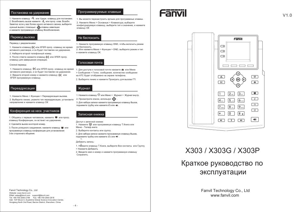 Телефон VoIP Fanvil X303