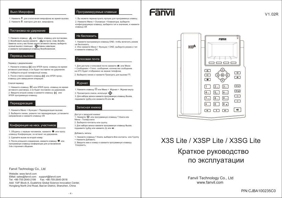 Телефон VoIP Fanvil X3S Lite