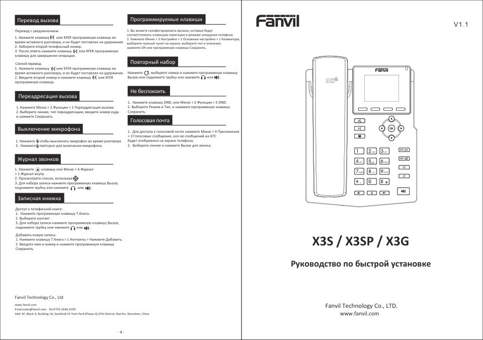 Телефон VoIP Fanvil X3SG