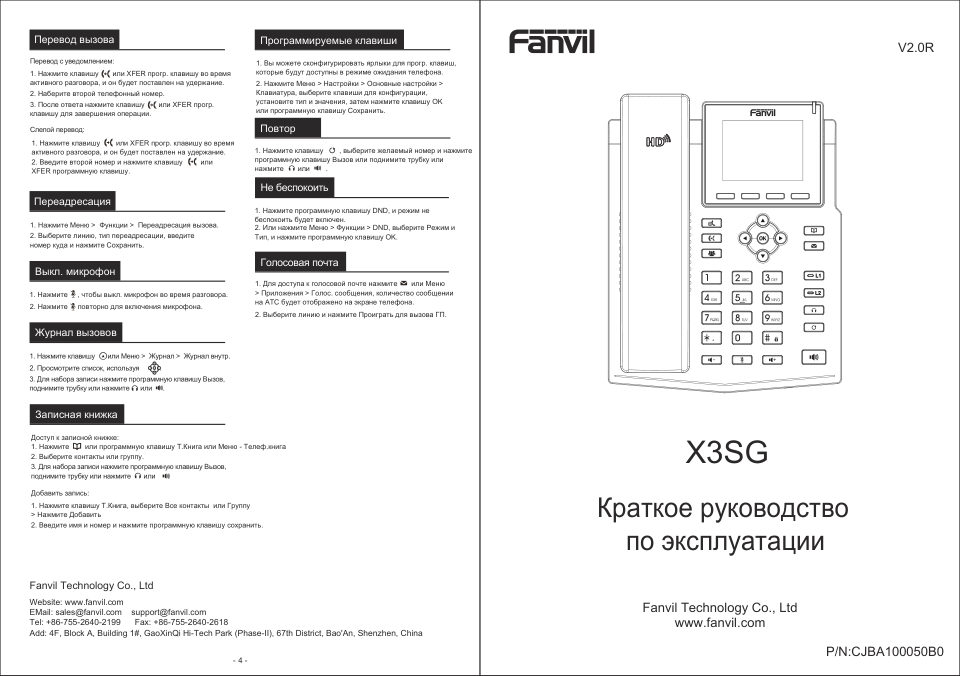 Телефон VoIP Fanvil X3SG Pro