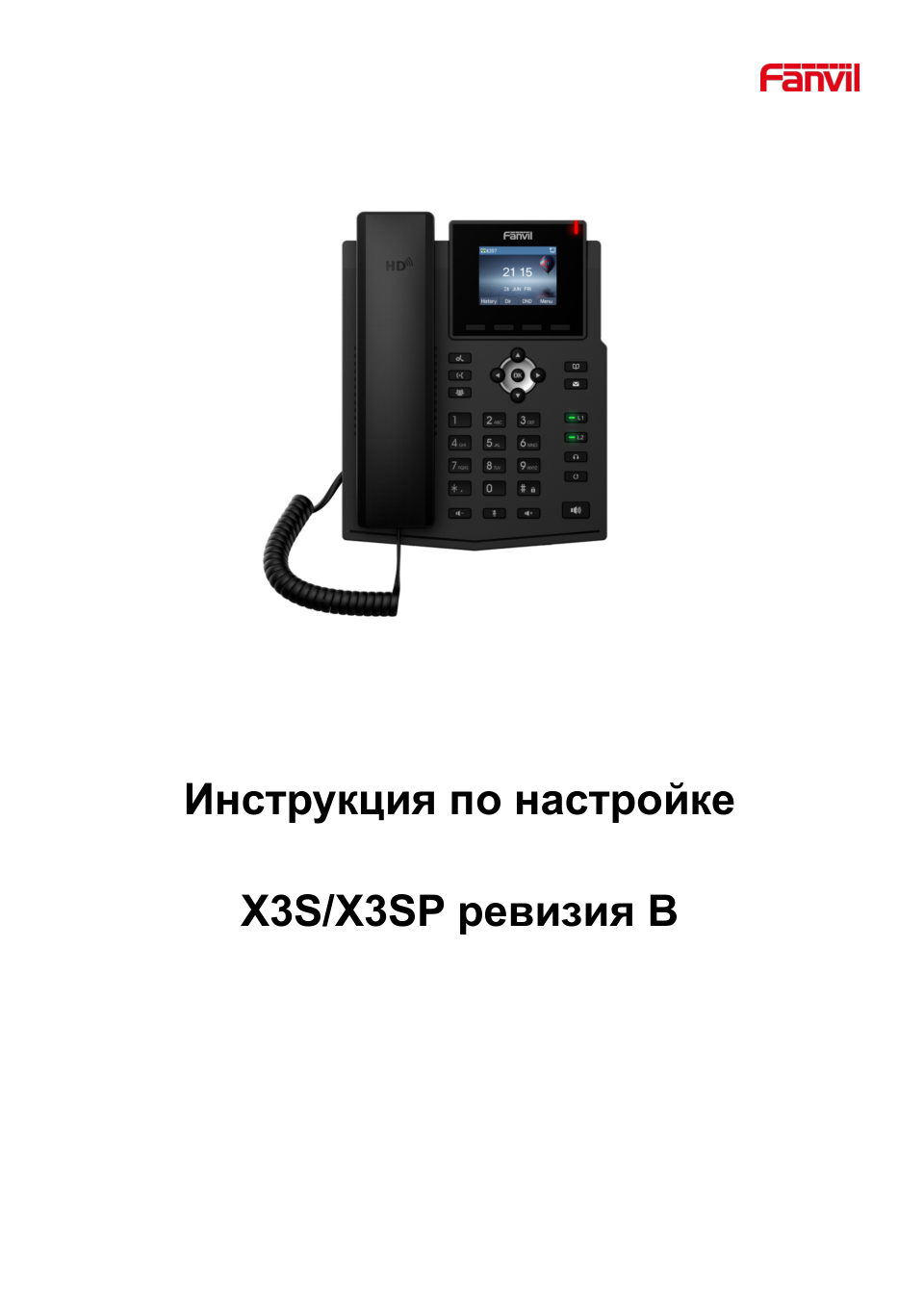 Телефон VoIP Fanvil X3SP Pro
