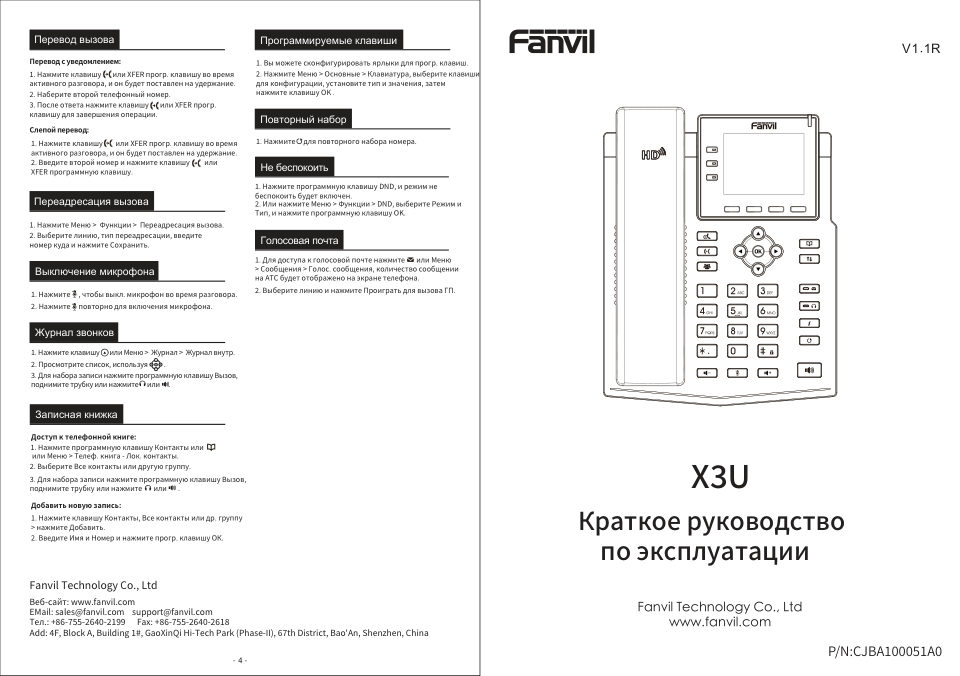 Телефон VoIP Fanvil X3U