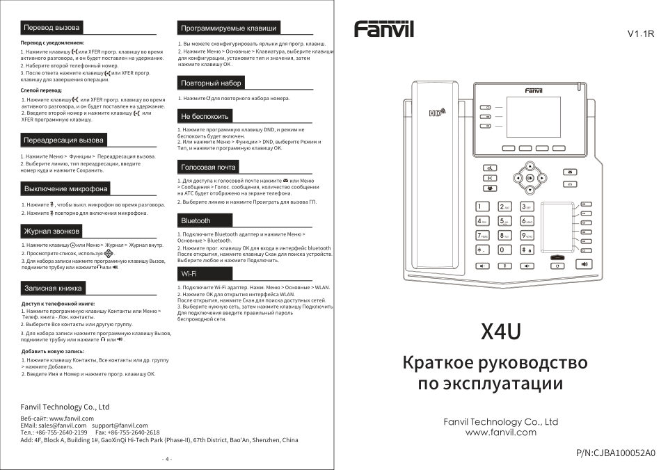 Телефон VoIP Fanvil X4U