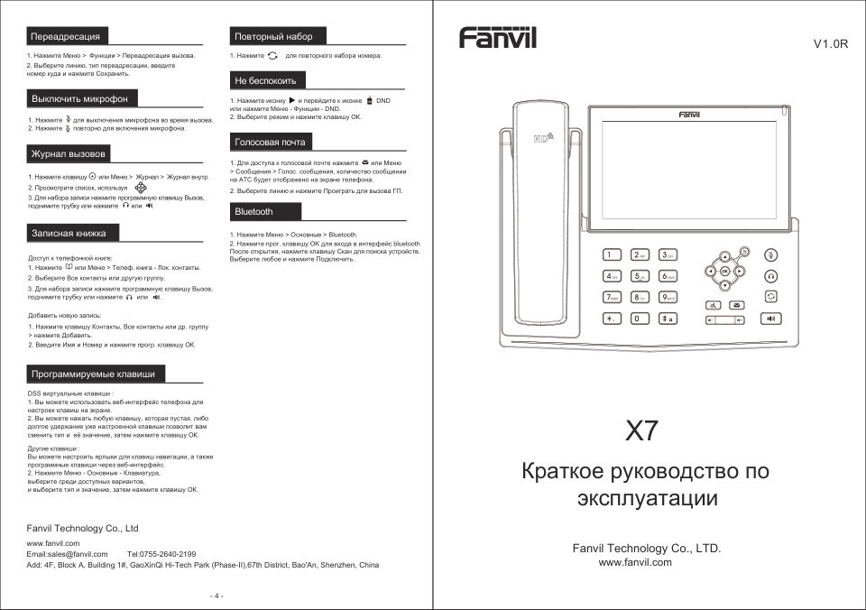 Телефон VoIP Fanvil X7