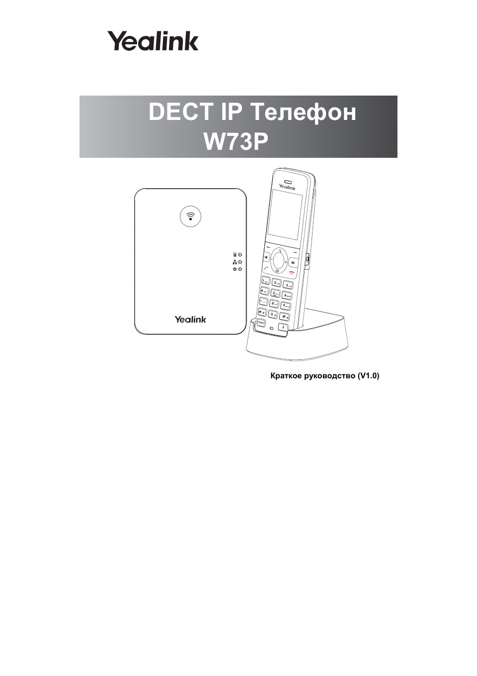 Телефон VoIP Yealink W73P