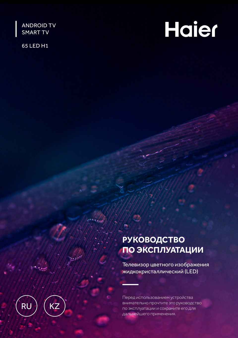 Телевизор Haier 65 LED H1