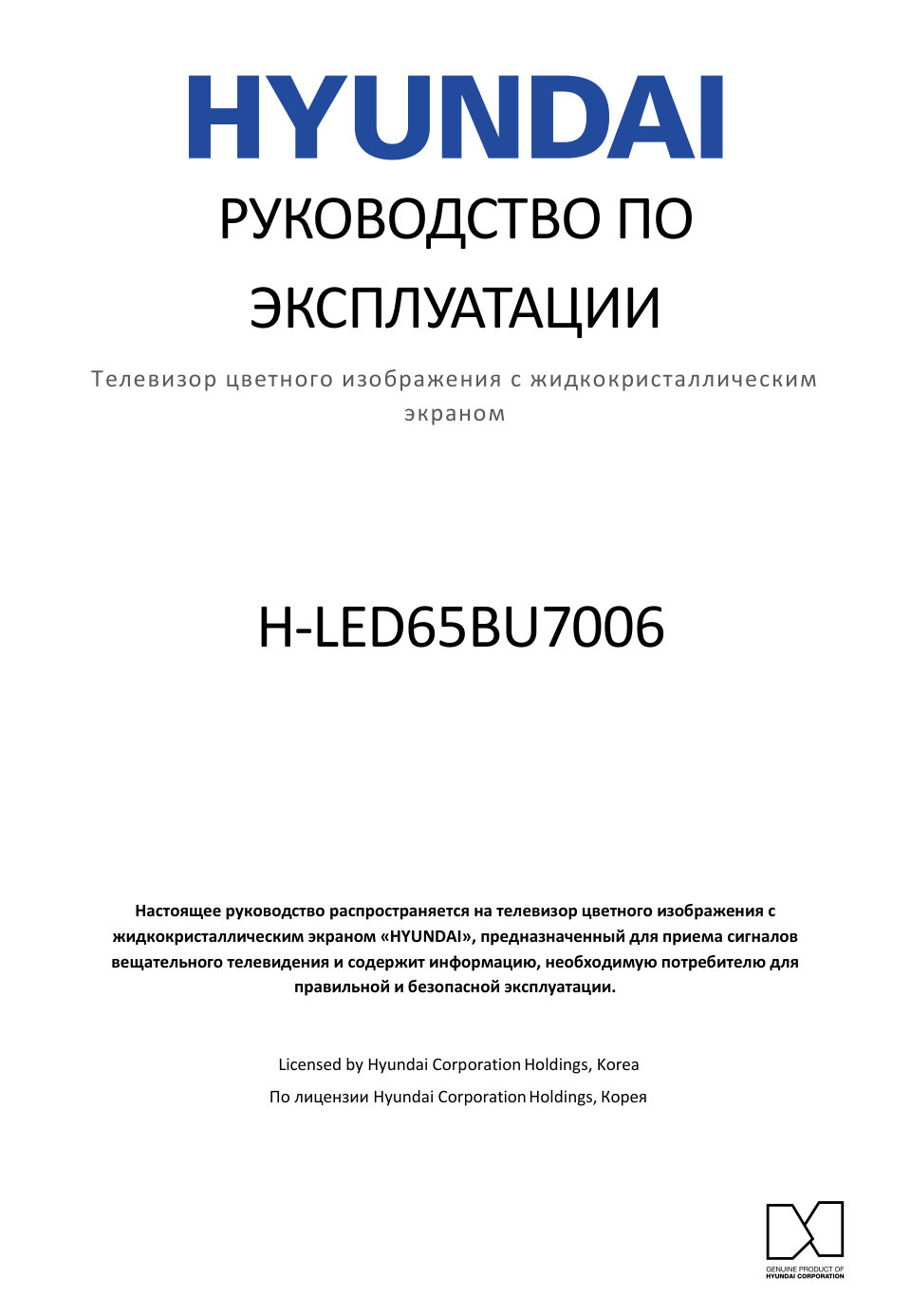 Телевизор Hyundai H-LED65BU7006
