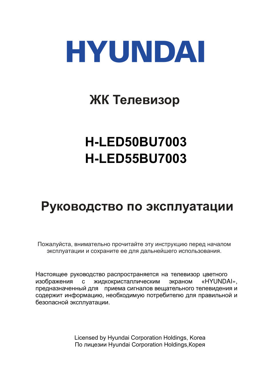 Телевизор LED Hyundai H-LED65BU7003