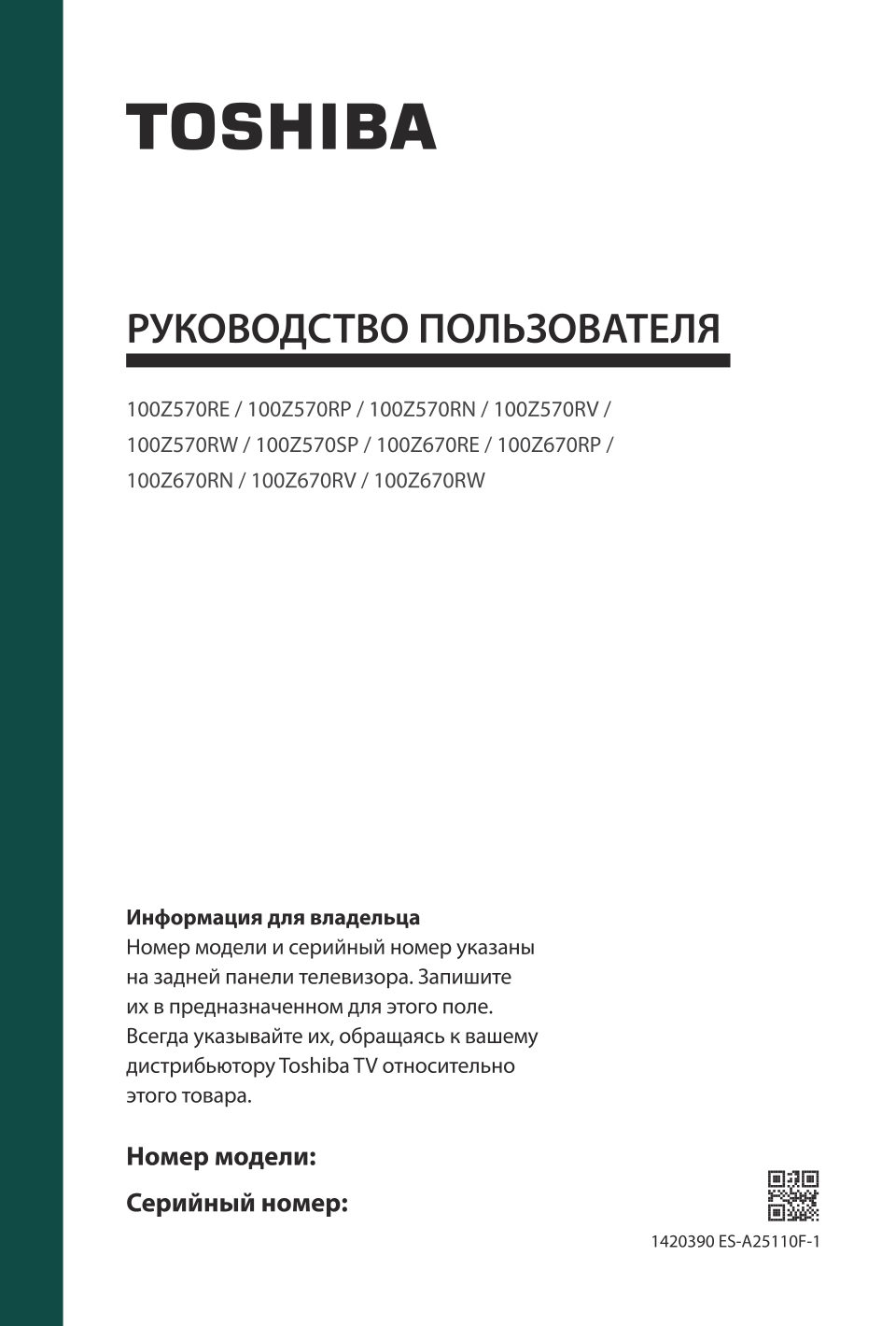 Телевизор Toshiba Z670R