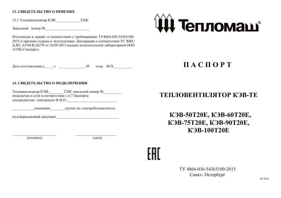 Тепломаш КЭВ-50Т20Е