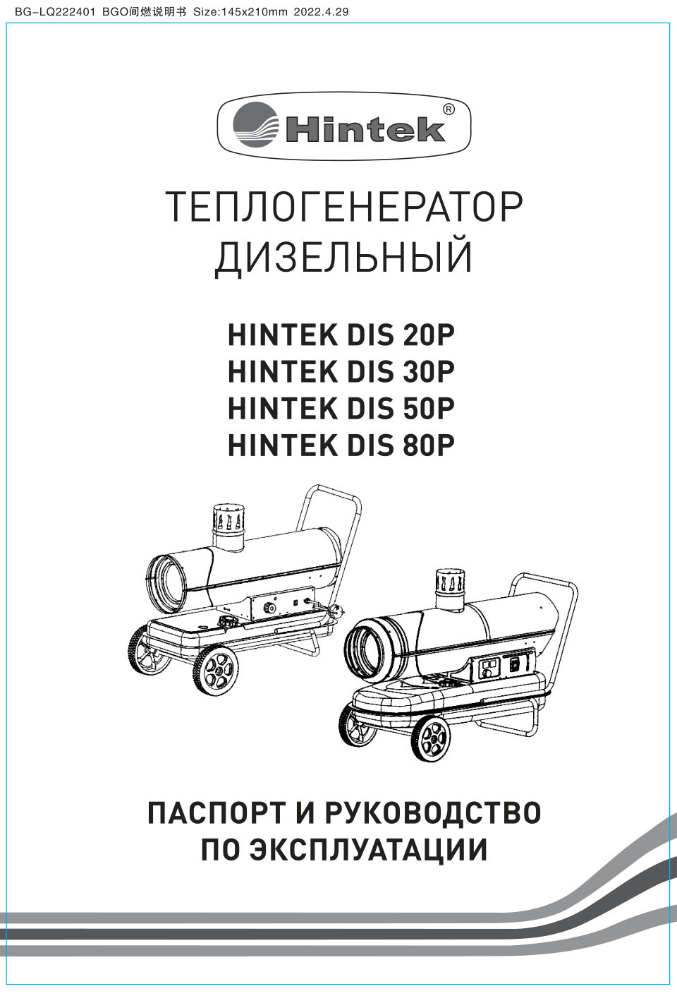 Тепловая пушка дизельная Hintek DIS 50 P
