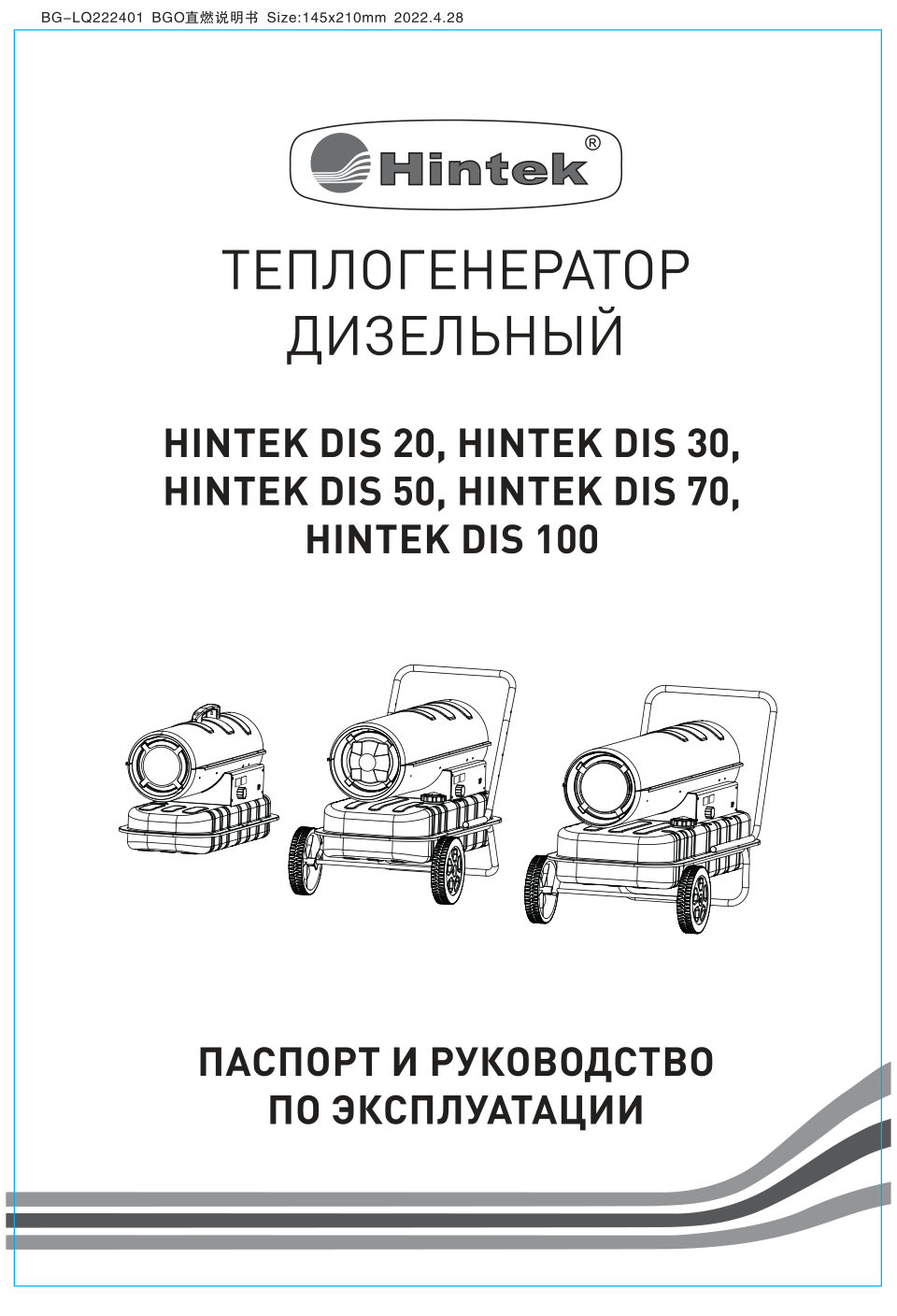 Тепловая пушка дизельная Hintek DIS 70