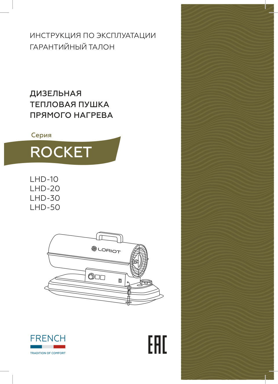 Тепловая пушка дизельная Loriot Rocket LHD-30