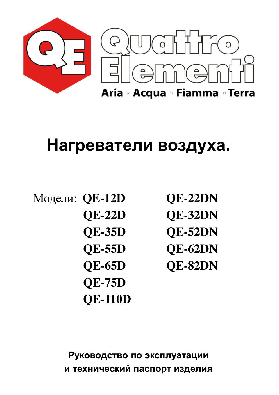 Тепловая пушка дизельная Quattro Elementi QE-110D