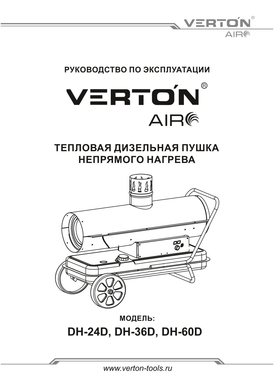 Тепловая пушка дизельная Verton Air DH-60D