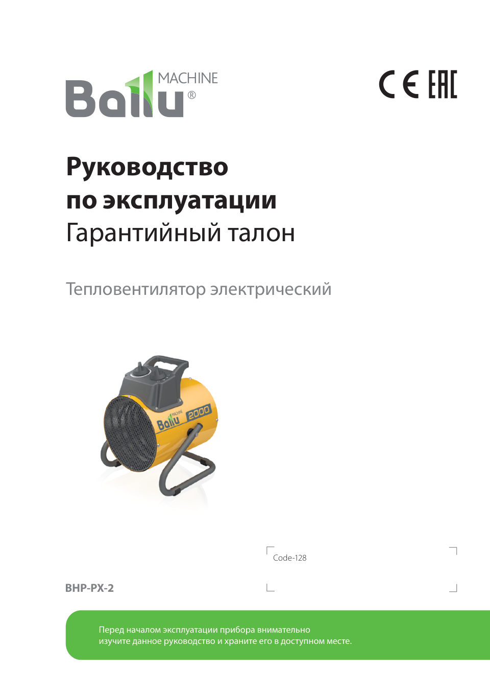 Тепловая пушка электрическая Ballu BHP-PX-2