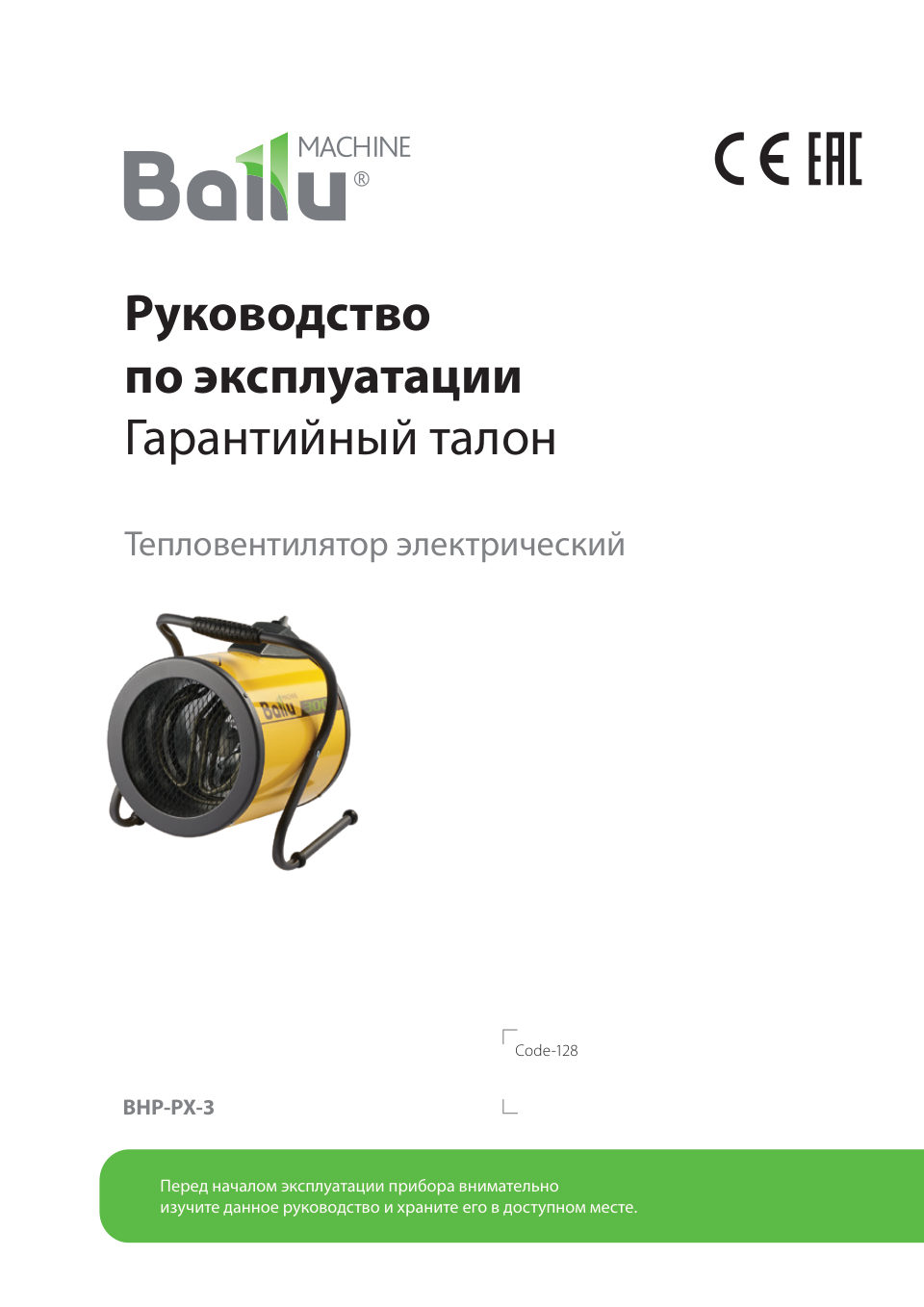 Тепловая пушка электрическая Ballu BHP-PX-3