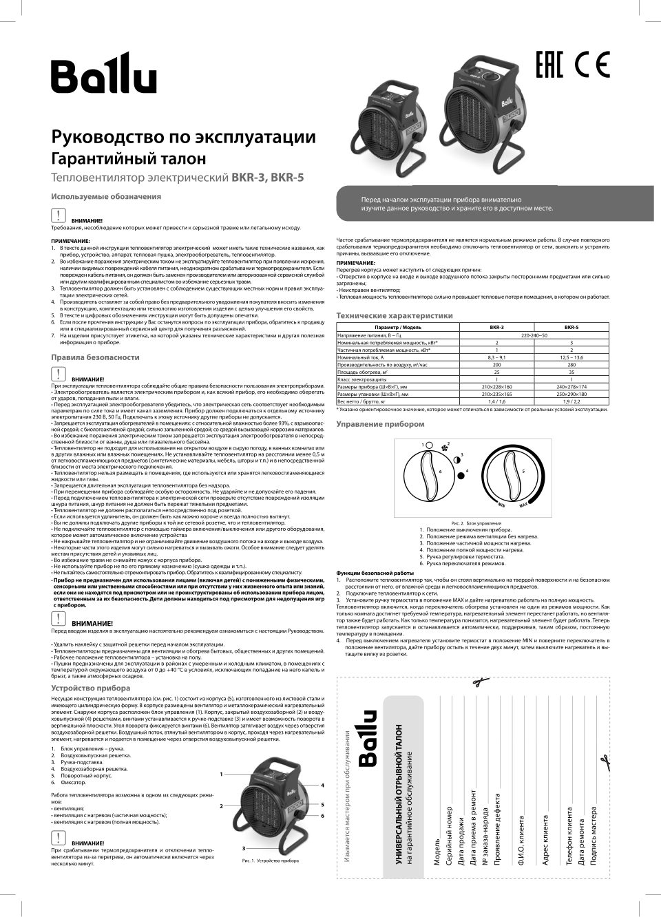 Тепловая пушка электрическая Ballu BKR-3
