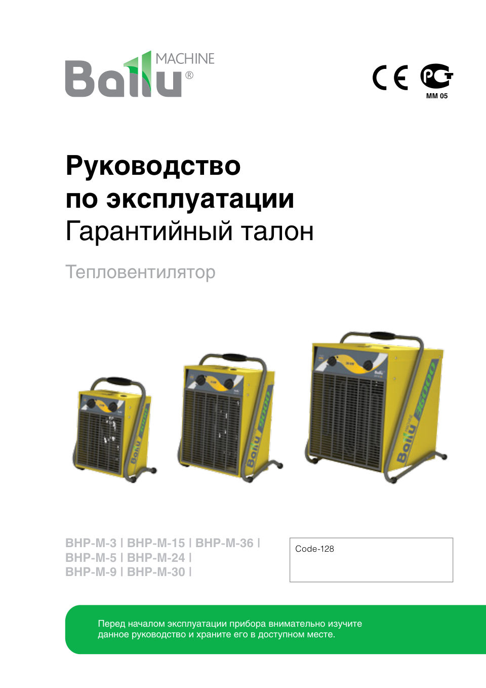 Тепловая пушка электрическая Ballu Master BHP-M-3