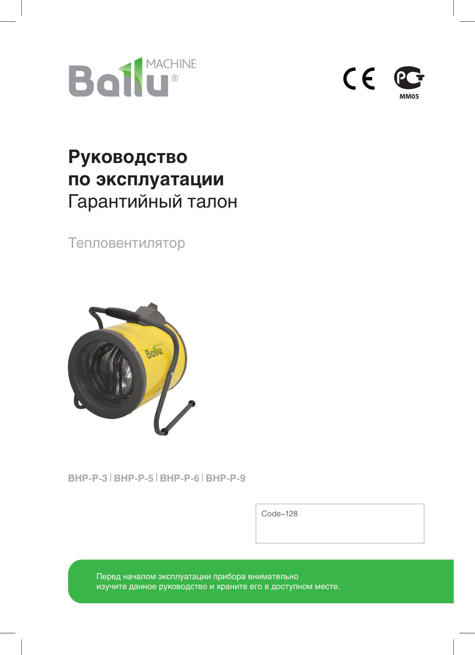 Тепловая пушка электрическая Ballu Prorab BHP-Р-9