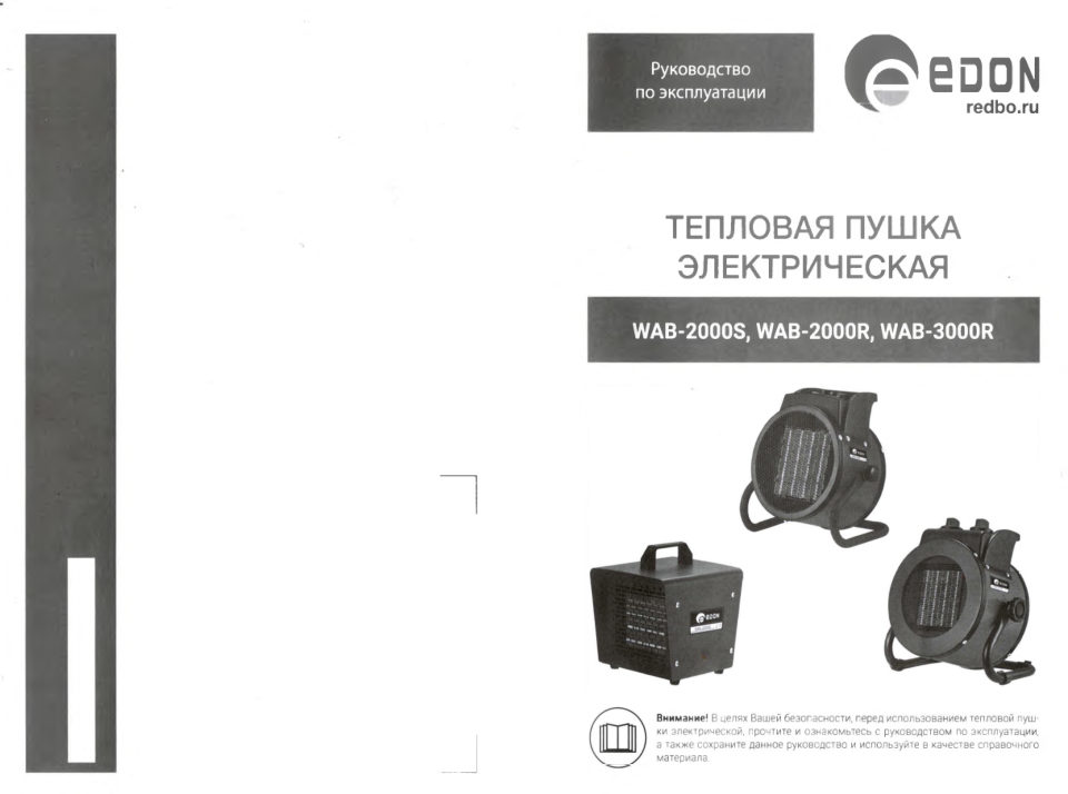 Тепловая пушка электрическая EDON WAB-2000R