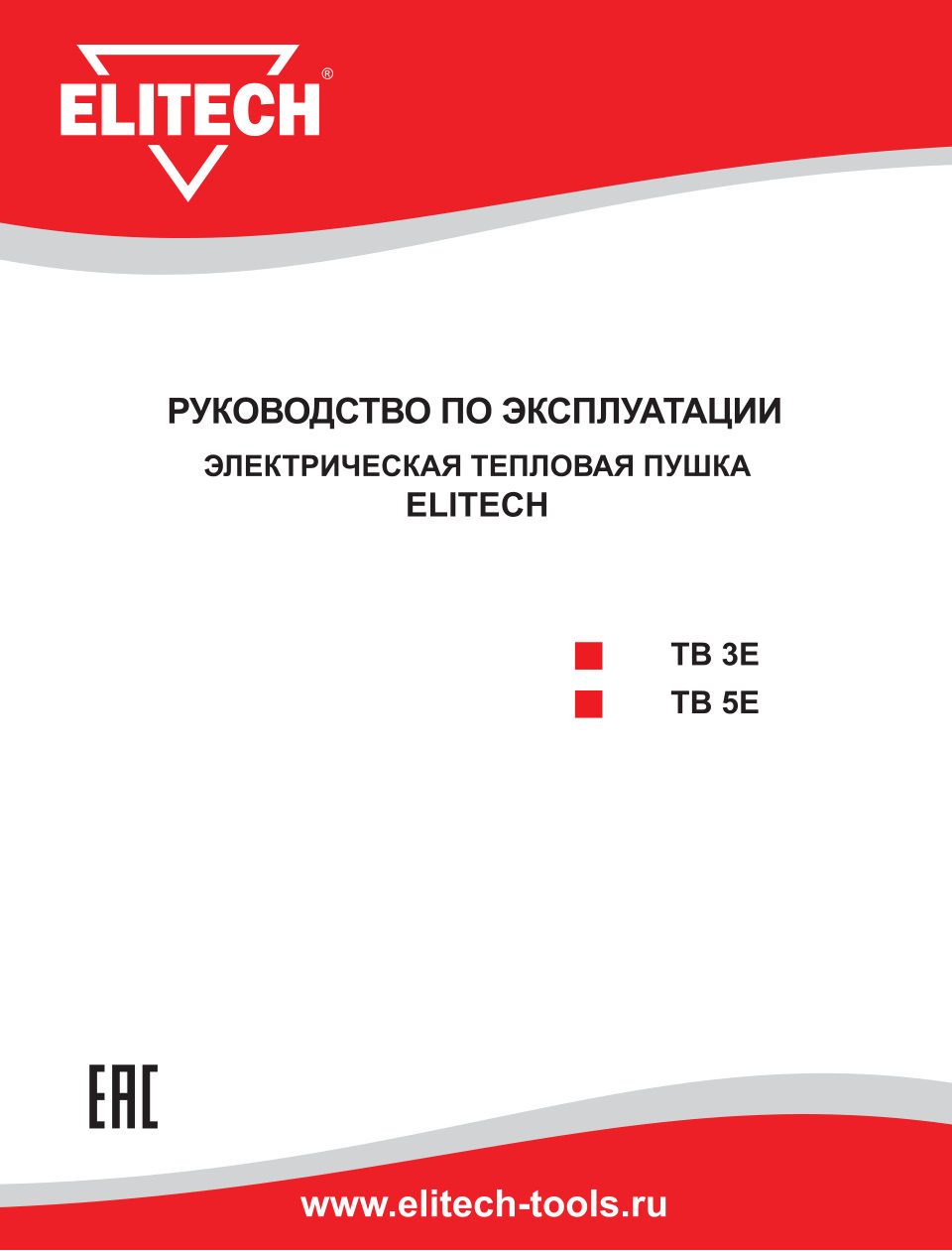 Тепловая пушка электрическая Elitech ТВ 3Е