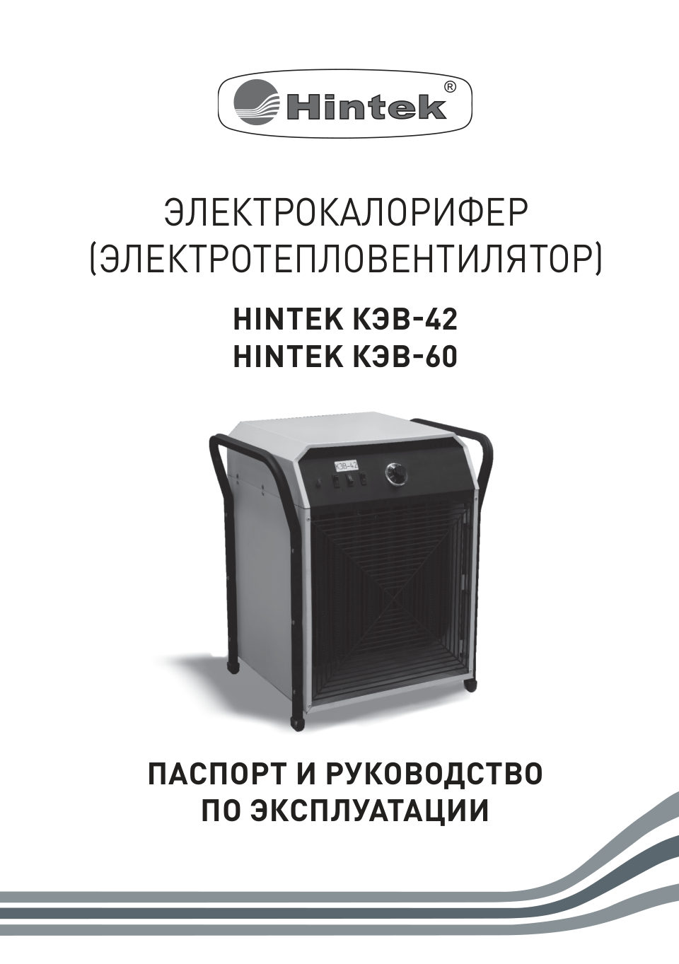 Тепловая пушка электрическая Hintek КЭВ-42