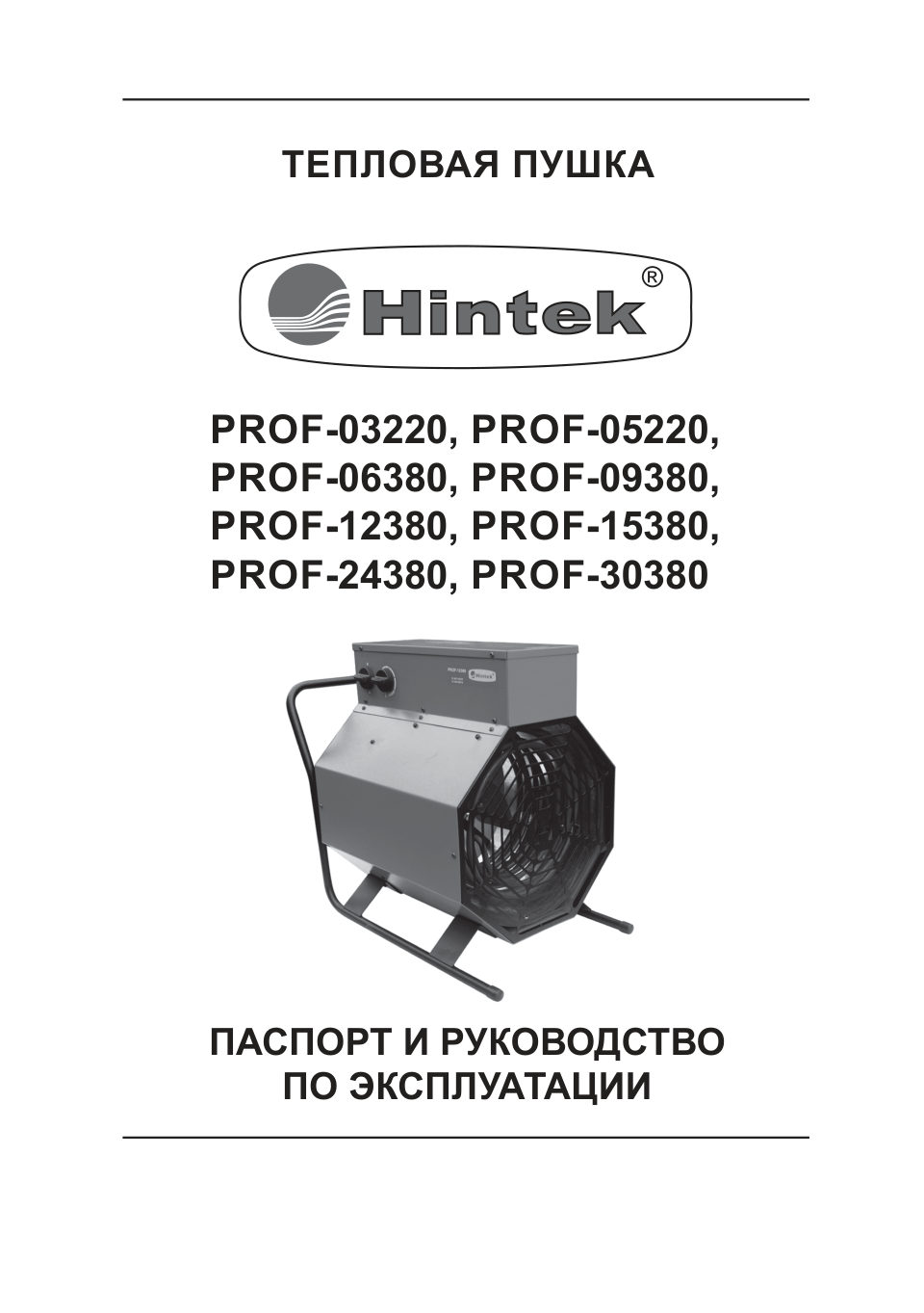 Тепловая пушка электрическая Hintek PROF-24380