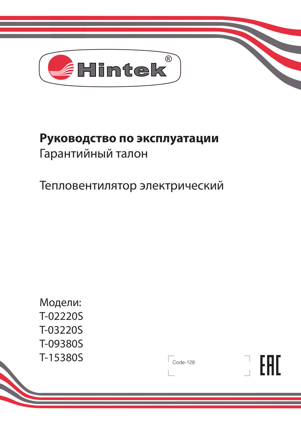 Тепловая пушка электрическая Hintek Т-09380S