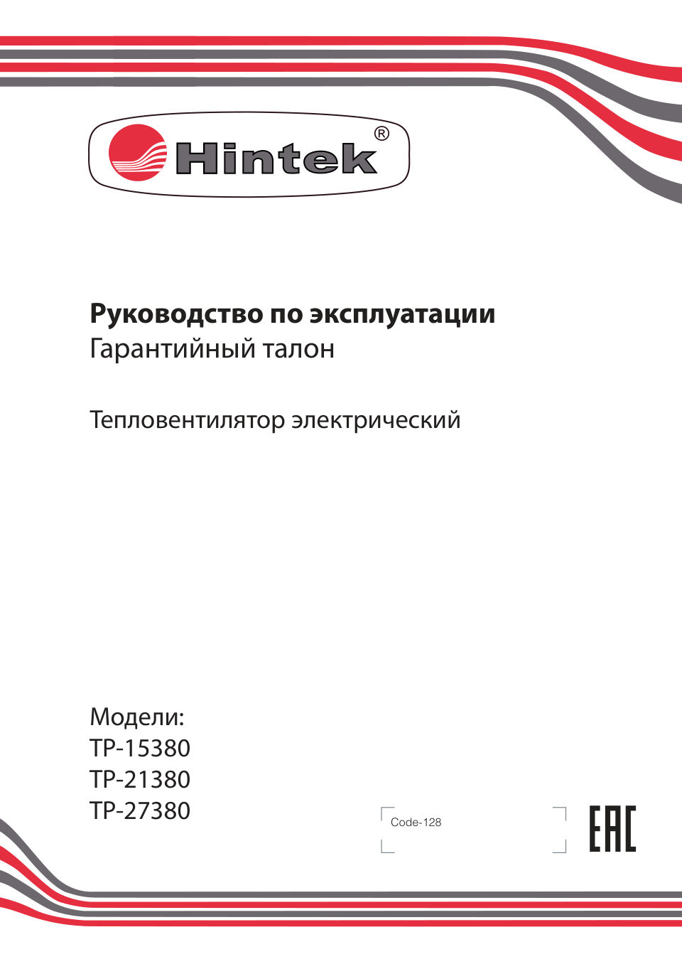 Тепловая пушка электрическая Hintek TP-15380