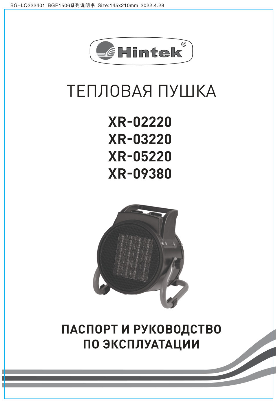 Тепловая пушка электрическая Hintek XR-09380