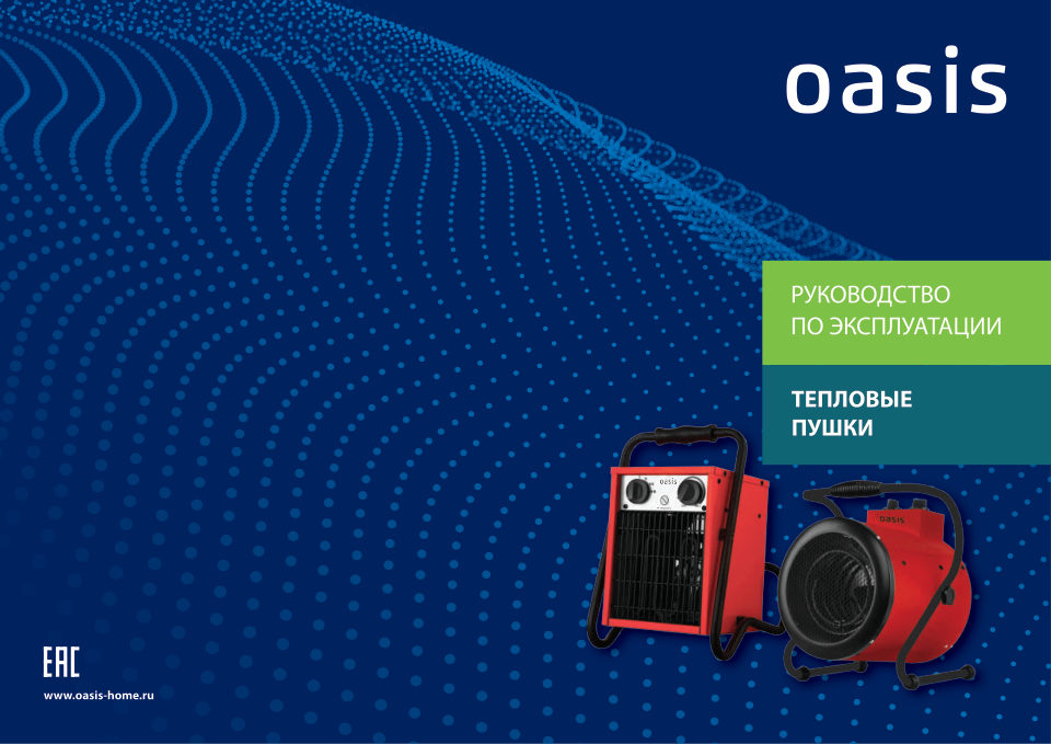 Тепловая пушка электрическая Oasis TP-60R