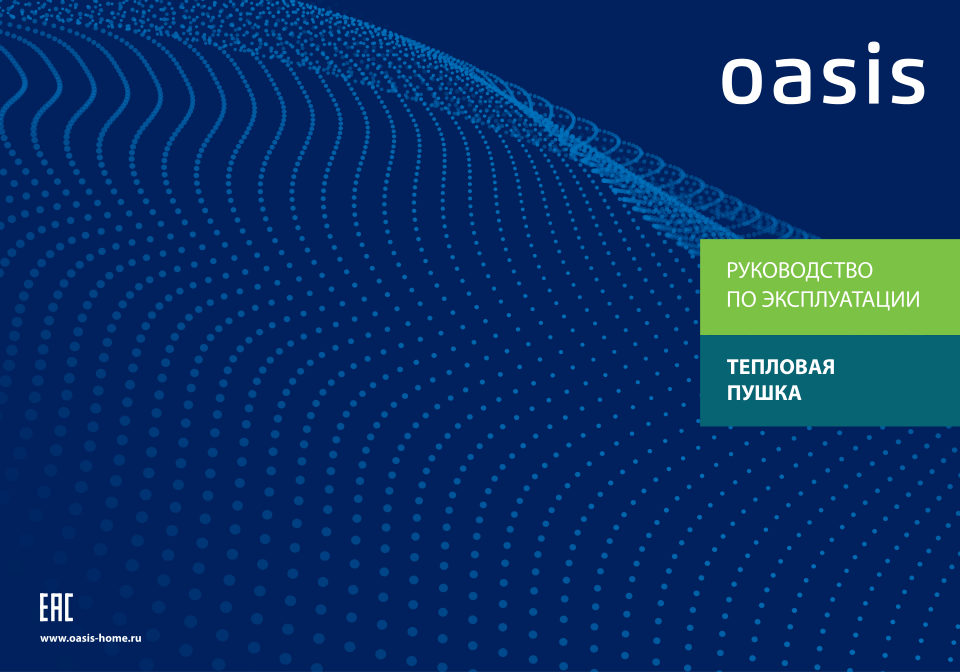 Тепловая пушка электрическая OASIS TPK-30