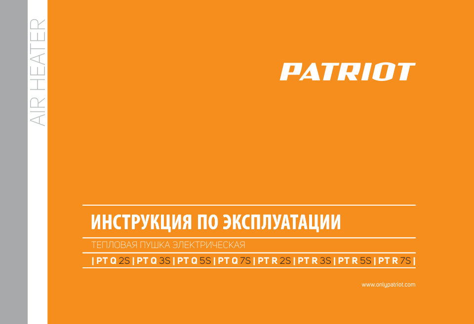Тепловая пушка электрическая Patriot PT Q