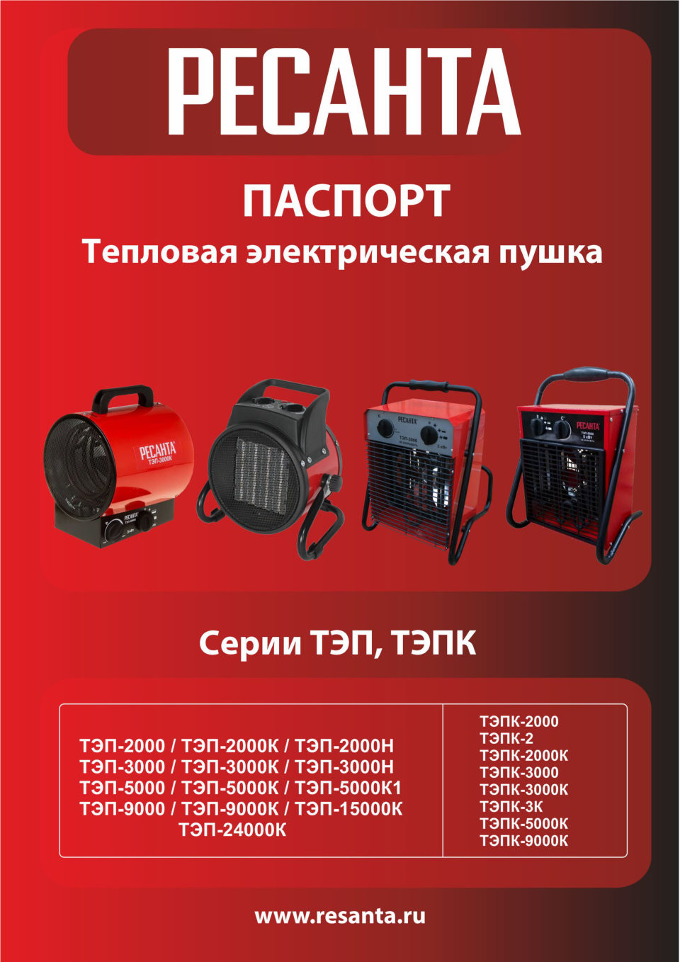Тепловая пушка электрическая Ресанта ТЭПК-2