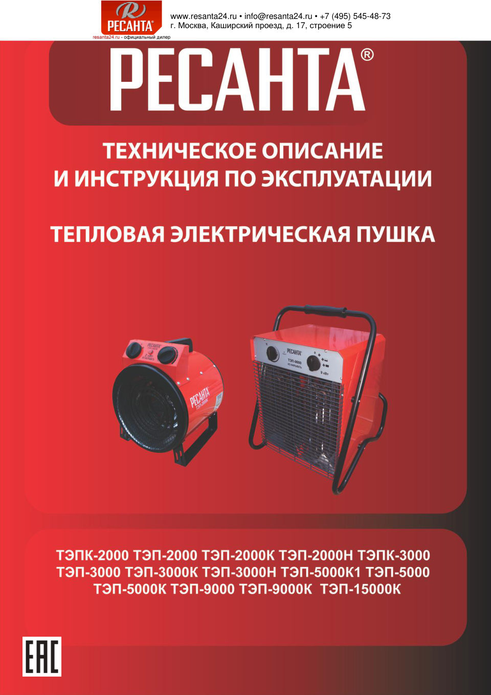 Тепловая пушка электрическая Ресанта ТЭПК-5000K