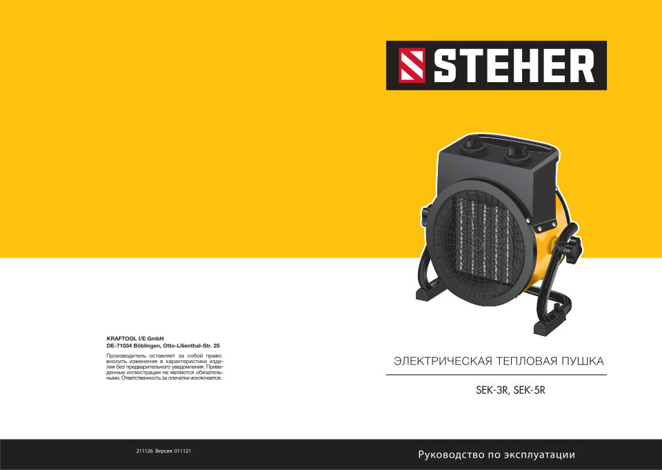 Тепловая пушка электрическая STEHER SEK-3R