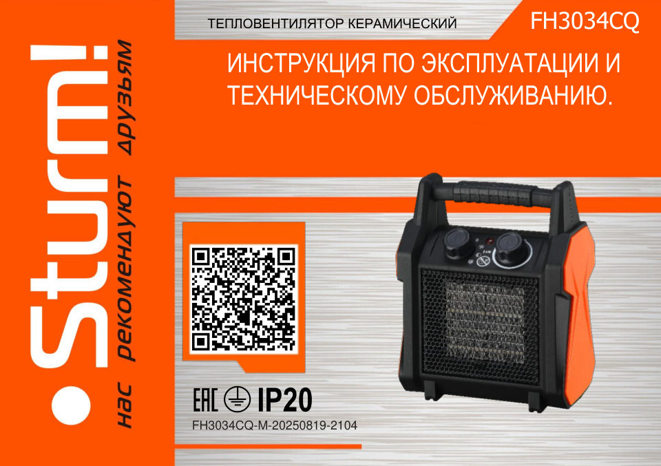 Тепловая пушка электрическая Sturm! FH3034CQ