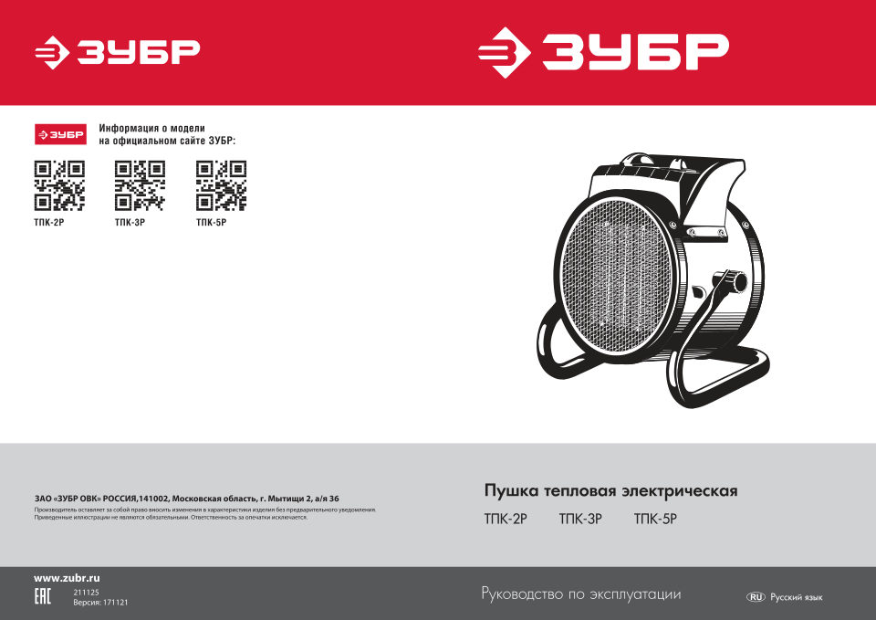 Тепловая пушка электрическая Зубр ТПК-3Р