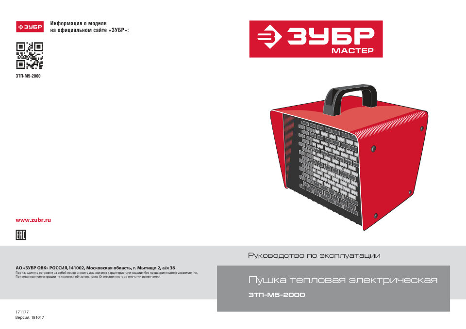 Тепловая пушка электрическая ЗУБР ЗТП-М5-2000