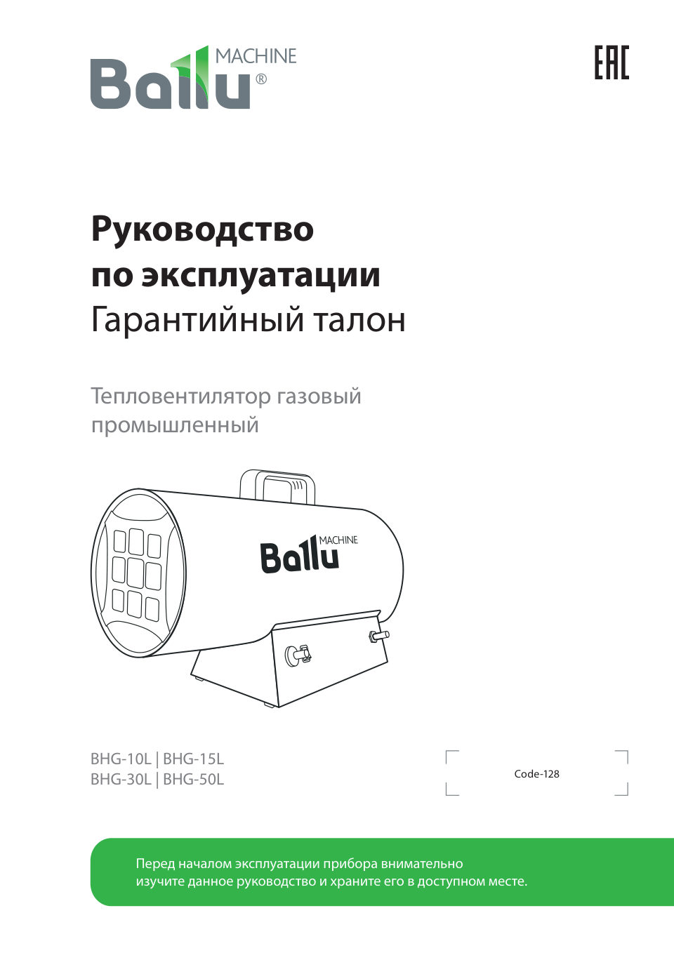 Тепловая пушка газовая Ballu BHG-10L